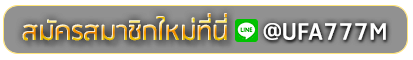 AMB360 สมัครเล่นเว็บพนันยูฟ่าออนไลน์