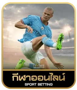 AMB360 เดิมพันกีฬา