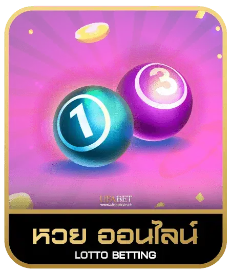 AMB360 หวยออนไลน์